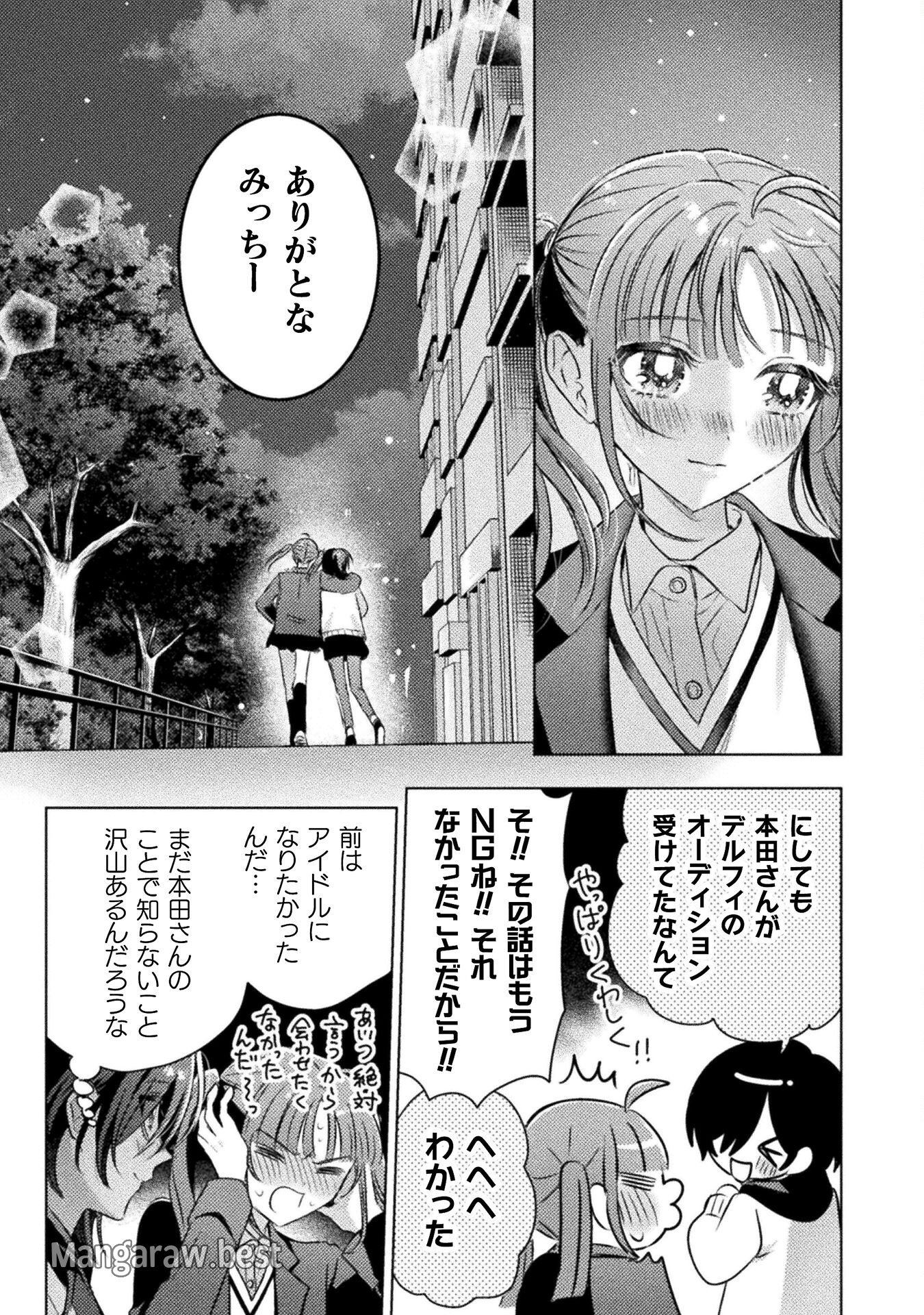 見えてますよ！　愛沢さん 第21話 - Page 21