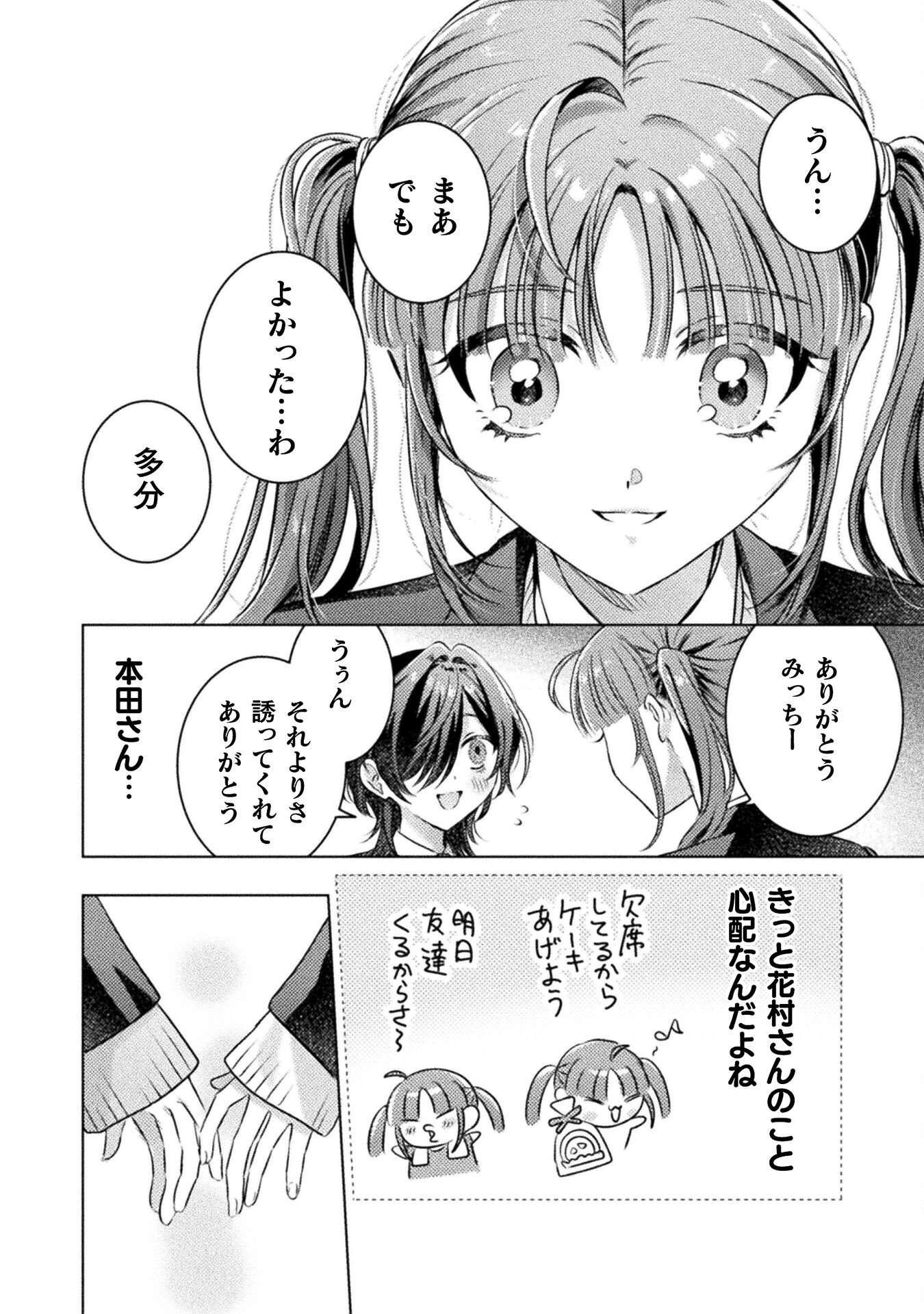 見えてますよ！　愛沢さん - 第20話 - Page 18