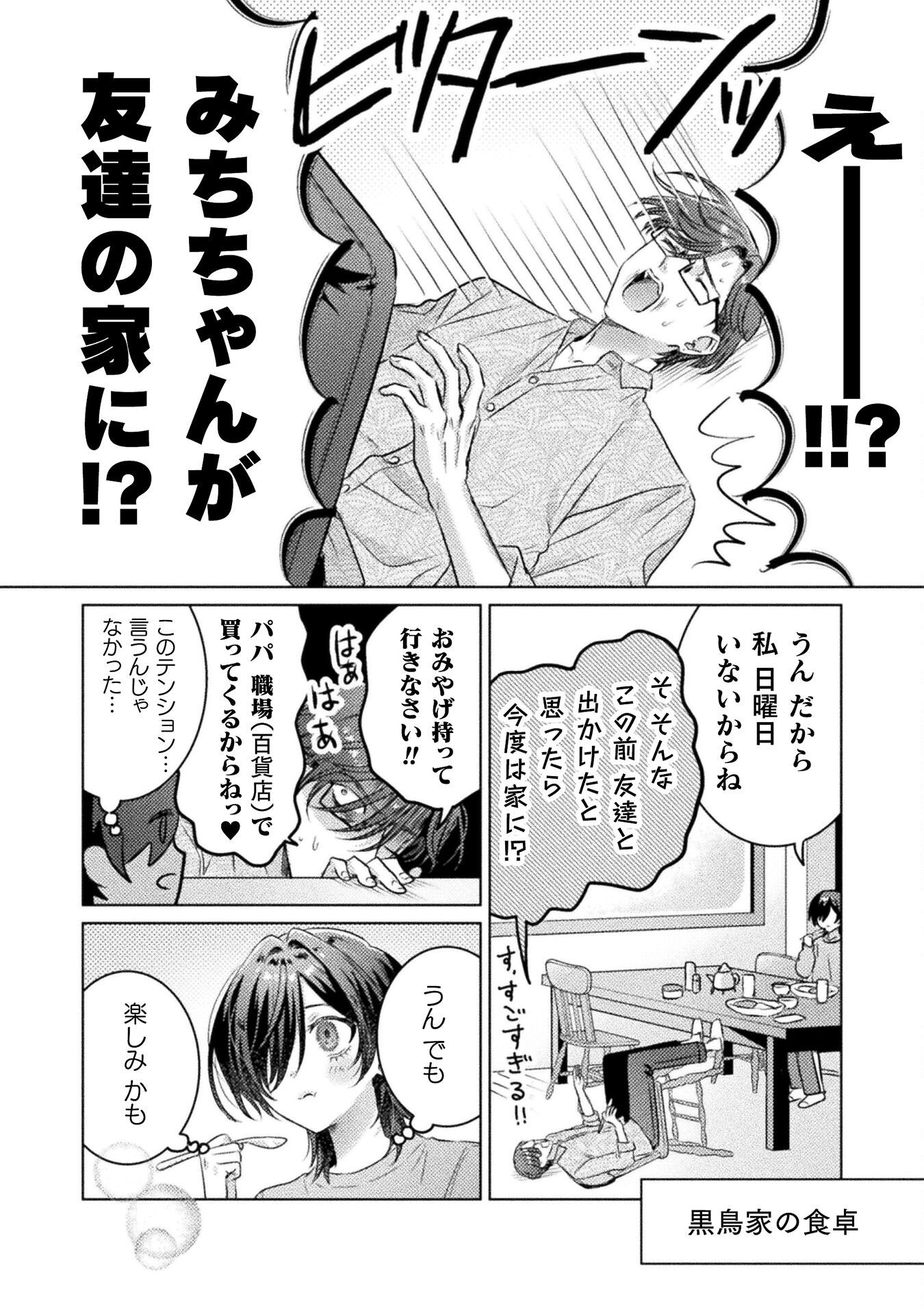 見えてますよ！　愛沢さん - 第20話 - Page 20