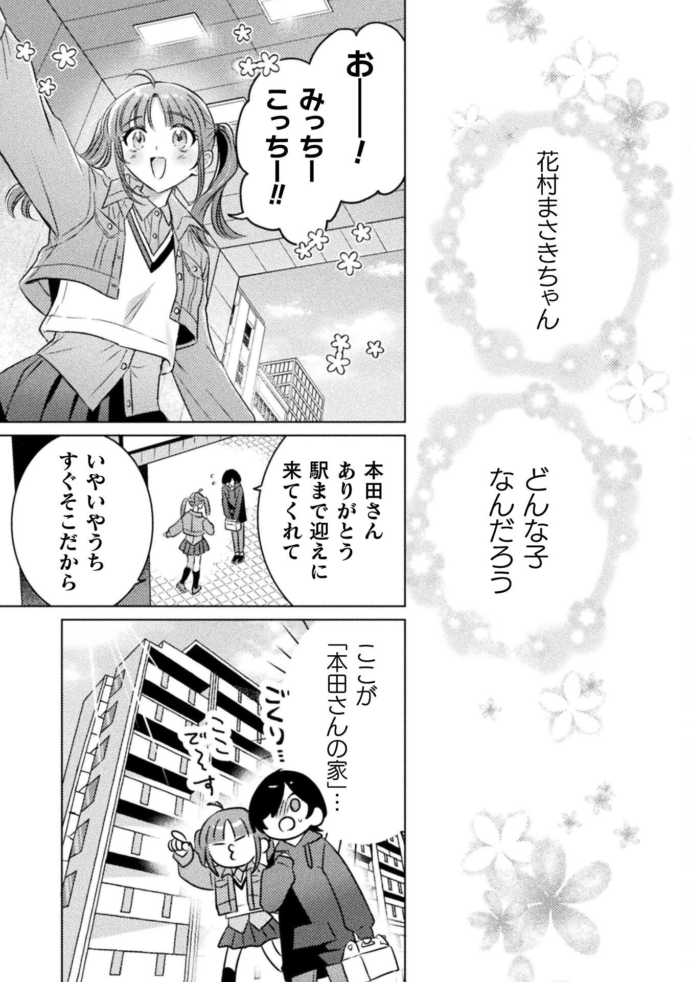 見えてますよ！　愛沢さん 第20話 - Page 21