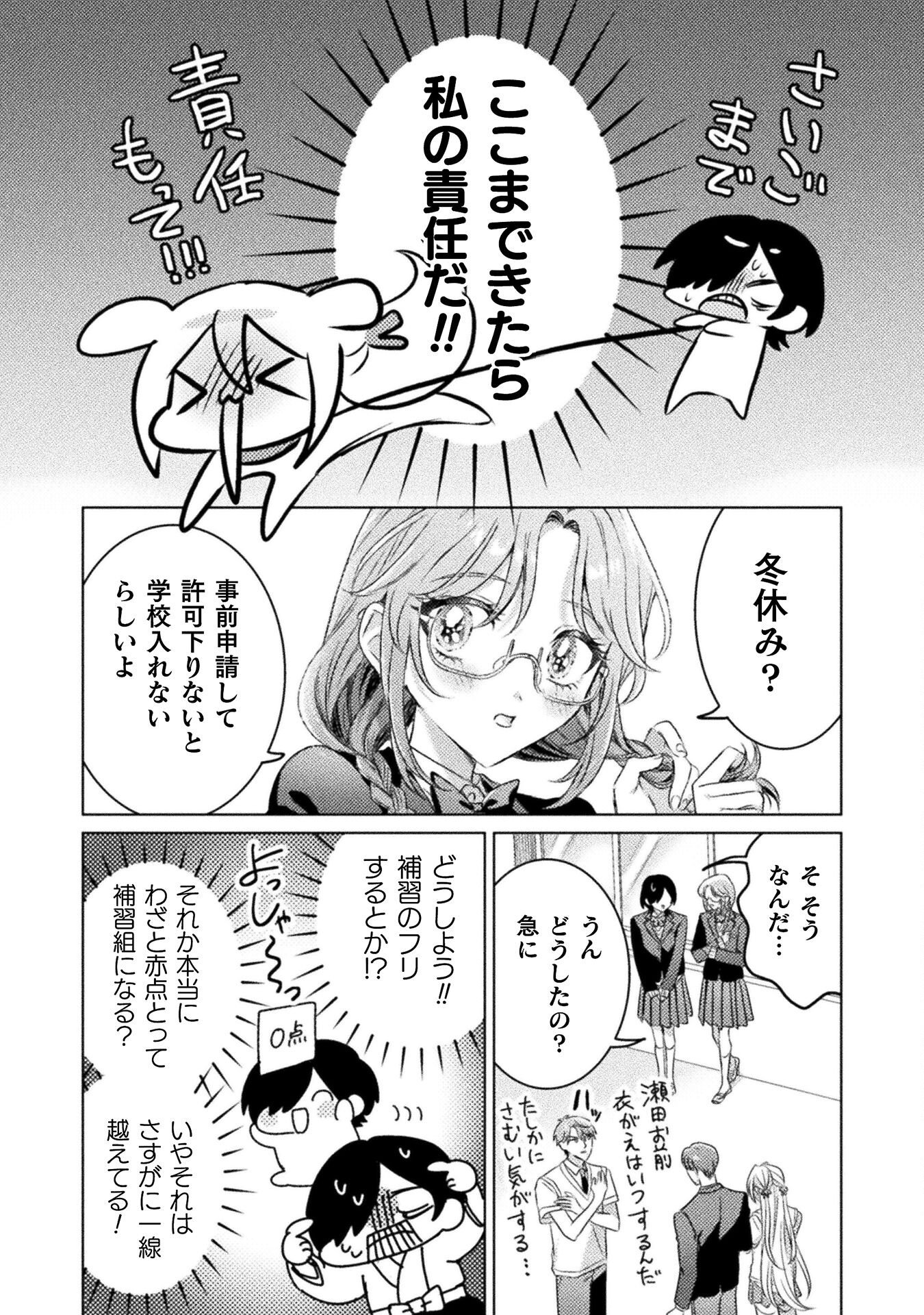 見えてますよ！　愛沢さん 第20話 - Page 8