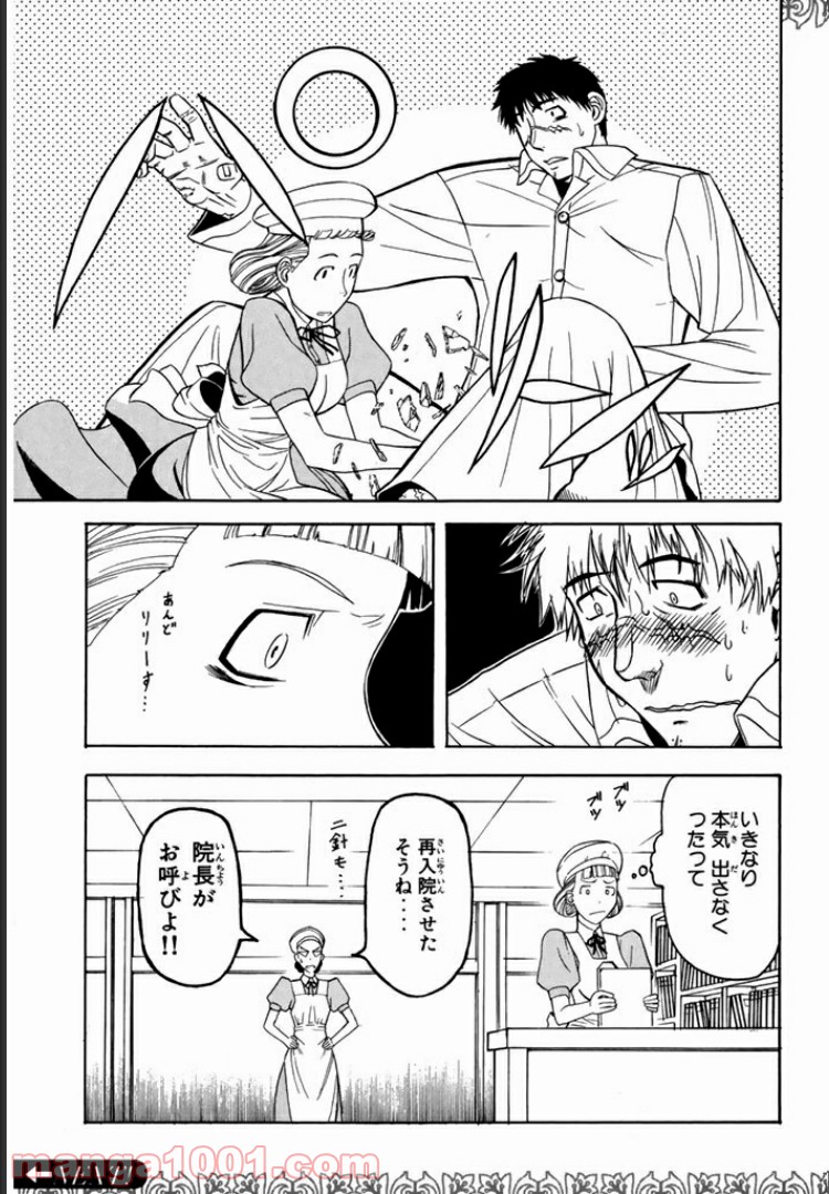 パンプキン シザーズ 第4.2話 - Page 17