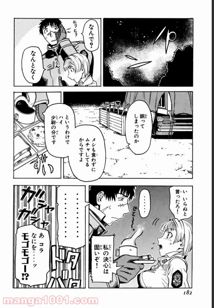 パンプキン シザーズ 第2.1話 - Page 13