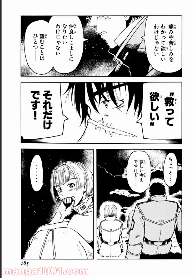 パンプキン シザーズ 第2.1話 - Page 16