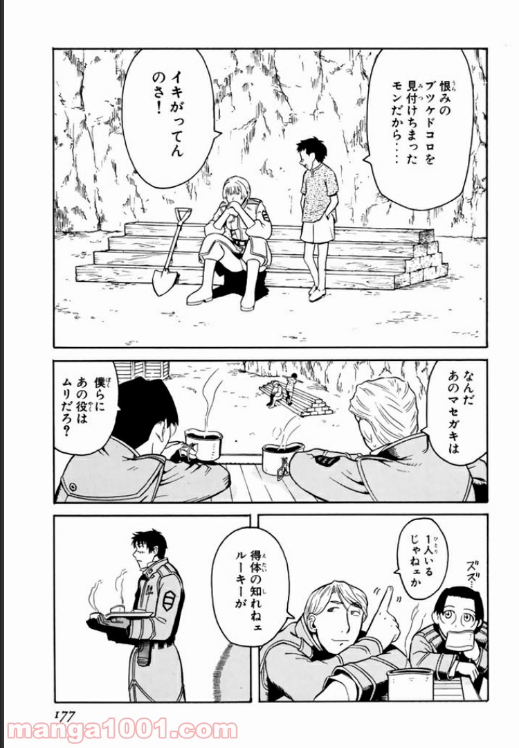 パンプキン シザーズ 第2.1話 - Page 8