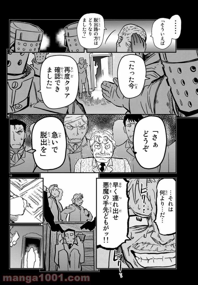 パンプキン シザーズ 第159話 - Page 15