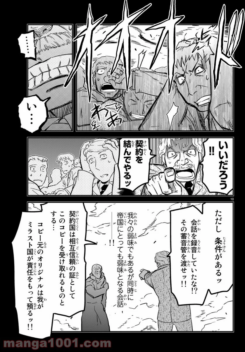 パンプキン シザーズ - 第159話 - Page 10