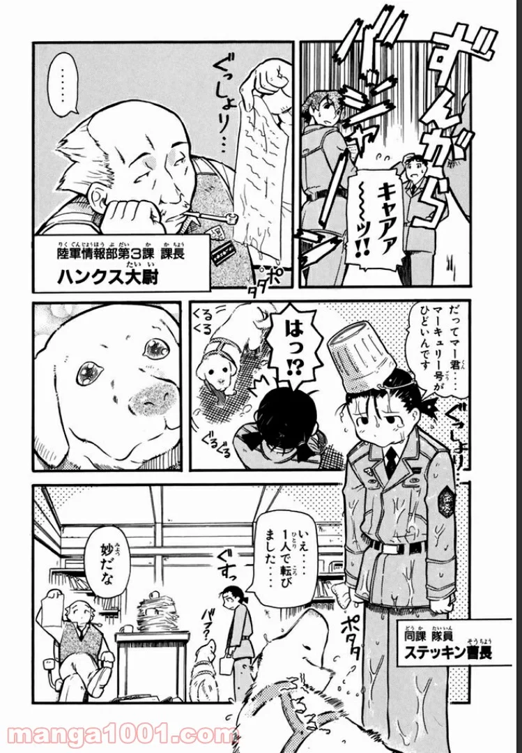 パンプキン シザーズ 第0.2話 - Page 1