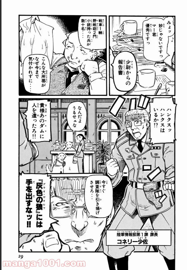 パンプキン シザーズ 第0.2話 - Page 2