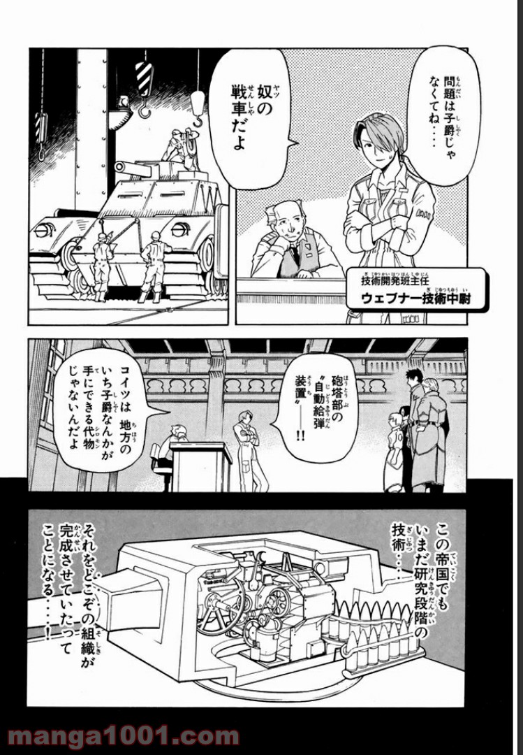 パンプキン シザーズ 第3話 - Page 8