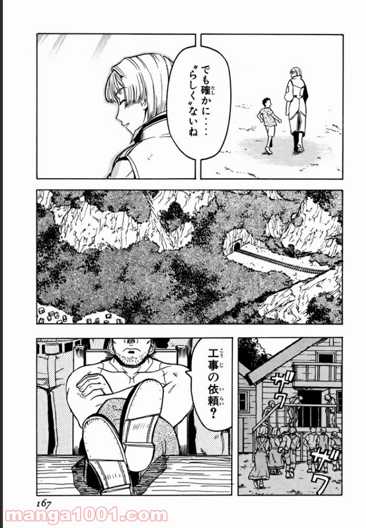 パンプキン シザーズ 第2話 - Page 15