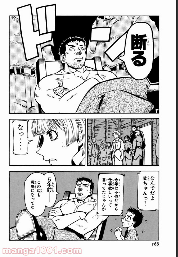 パンプキン シザーズ 第2話 - Page 16