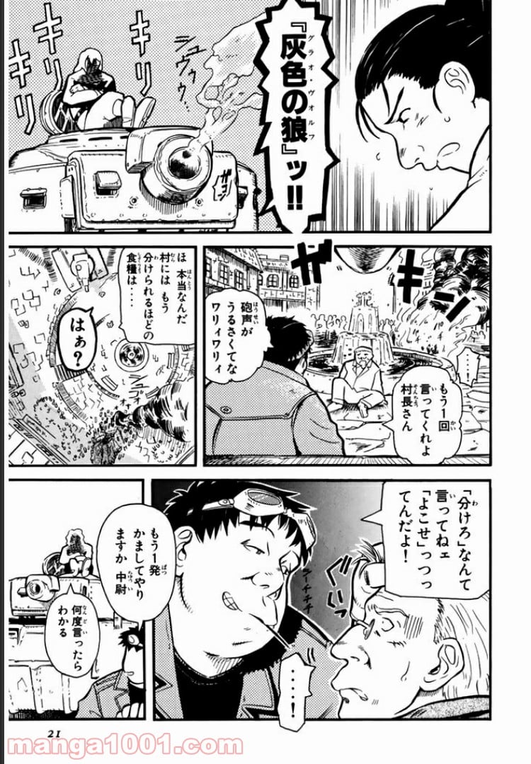 パンプキン シザーズ 第0.1話 - Page 11