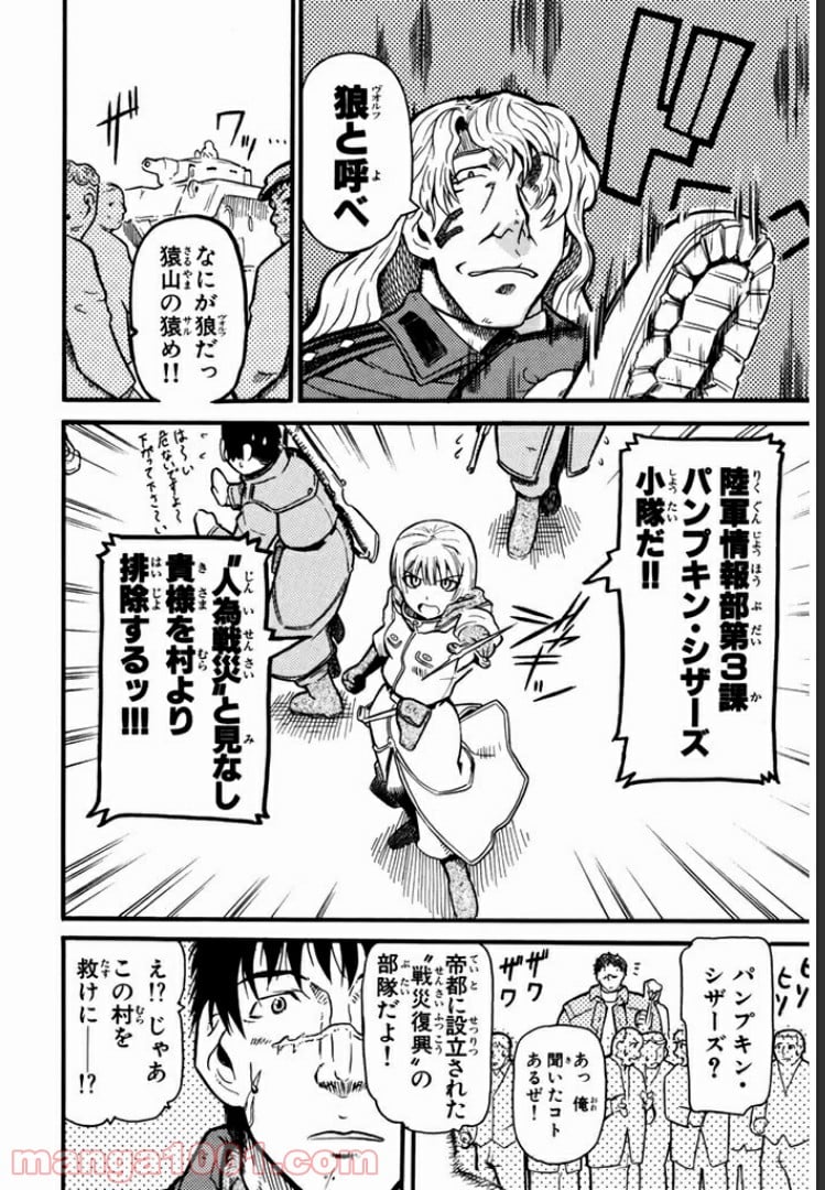 パンプキン シザーズ 第0.1話 - Page 12