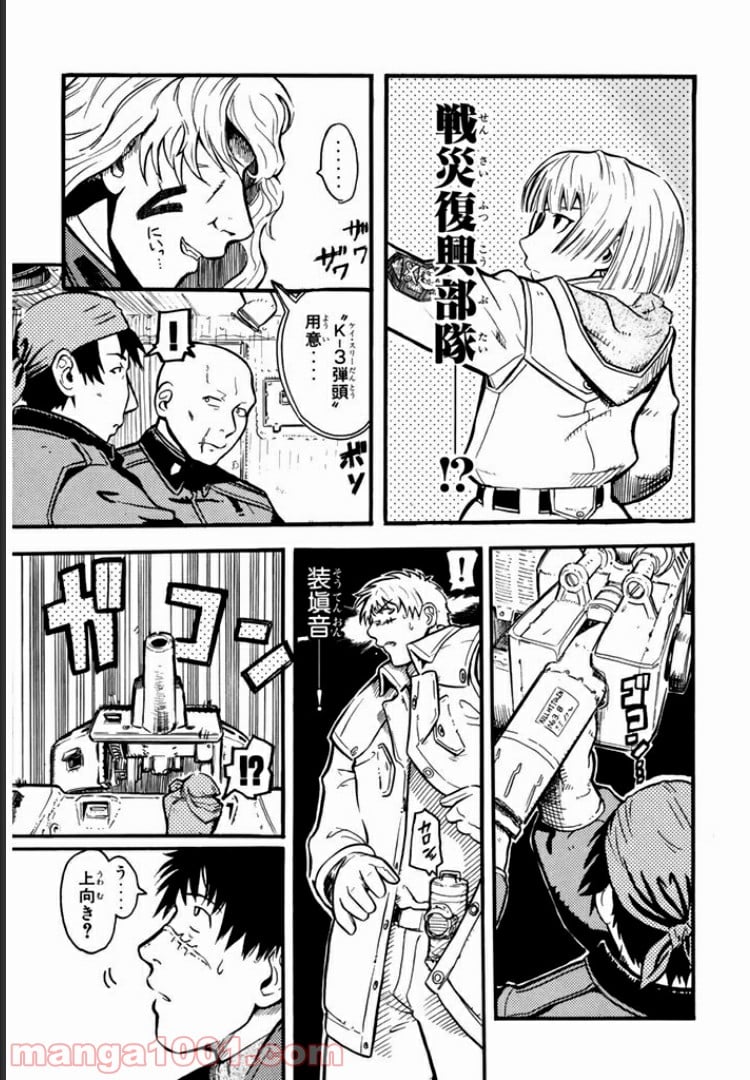 パンプキン シザーズ 第0.1話 - Page 13