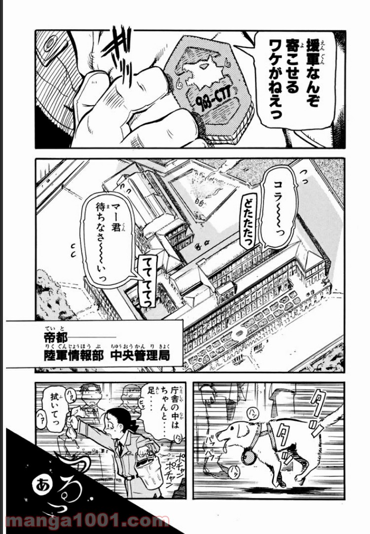 パンプキン シザーズ 第0.1話 - Page 17