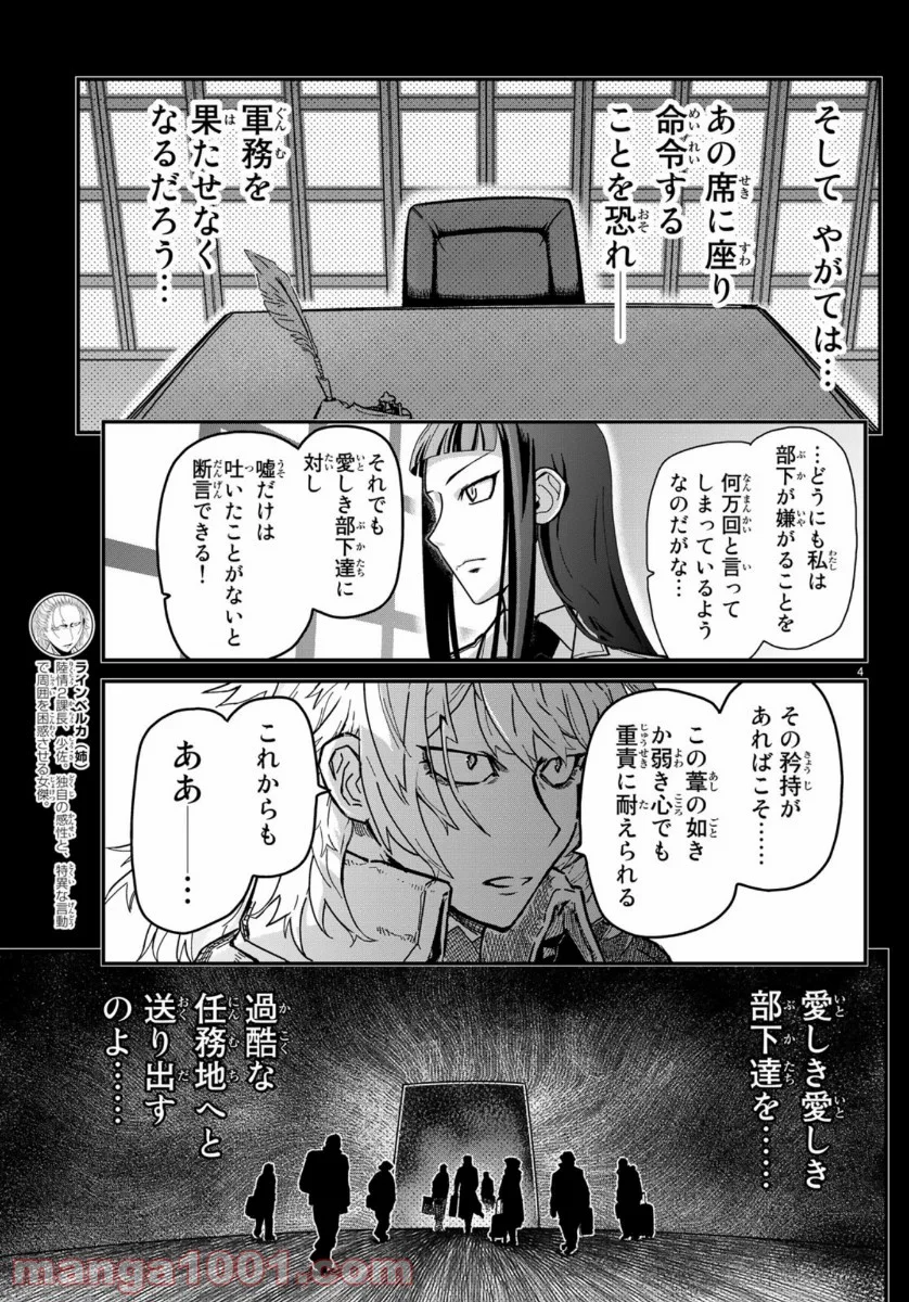 パンプキン シザーズ 第162話 - Page 4