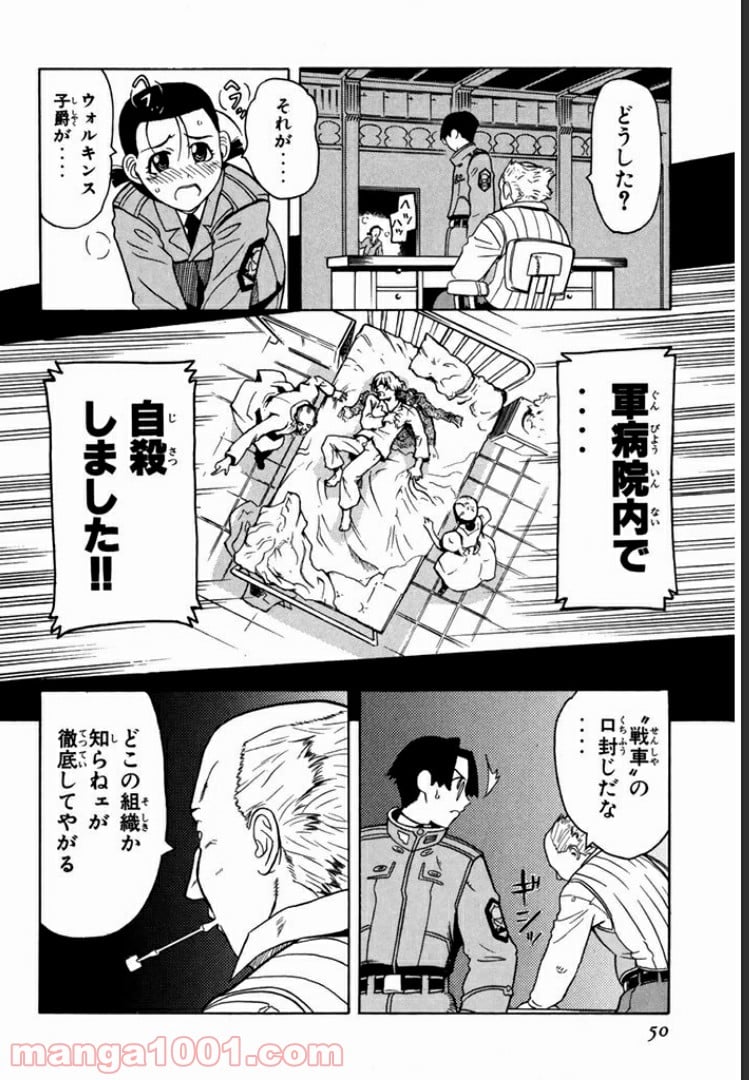 パンプキン シザーズ 第3.2話 - Page 12