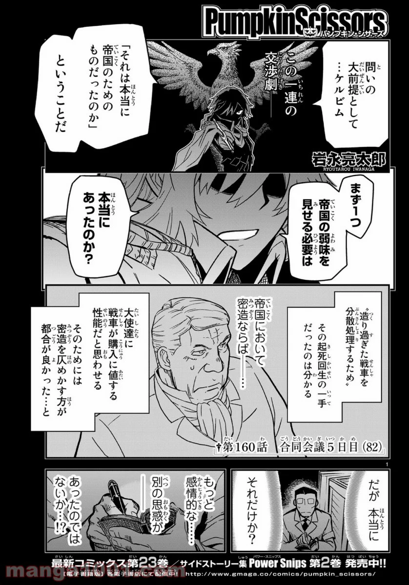 パンプキン シザーズ - 第160話 - Page 1