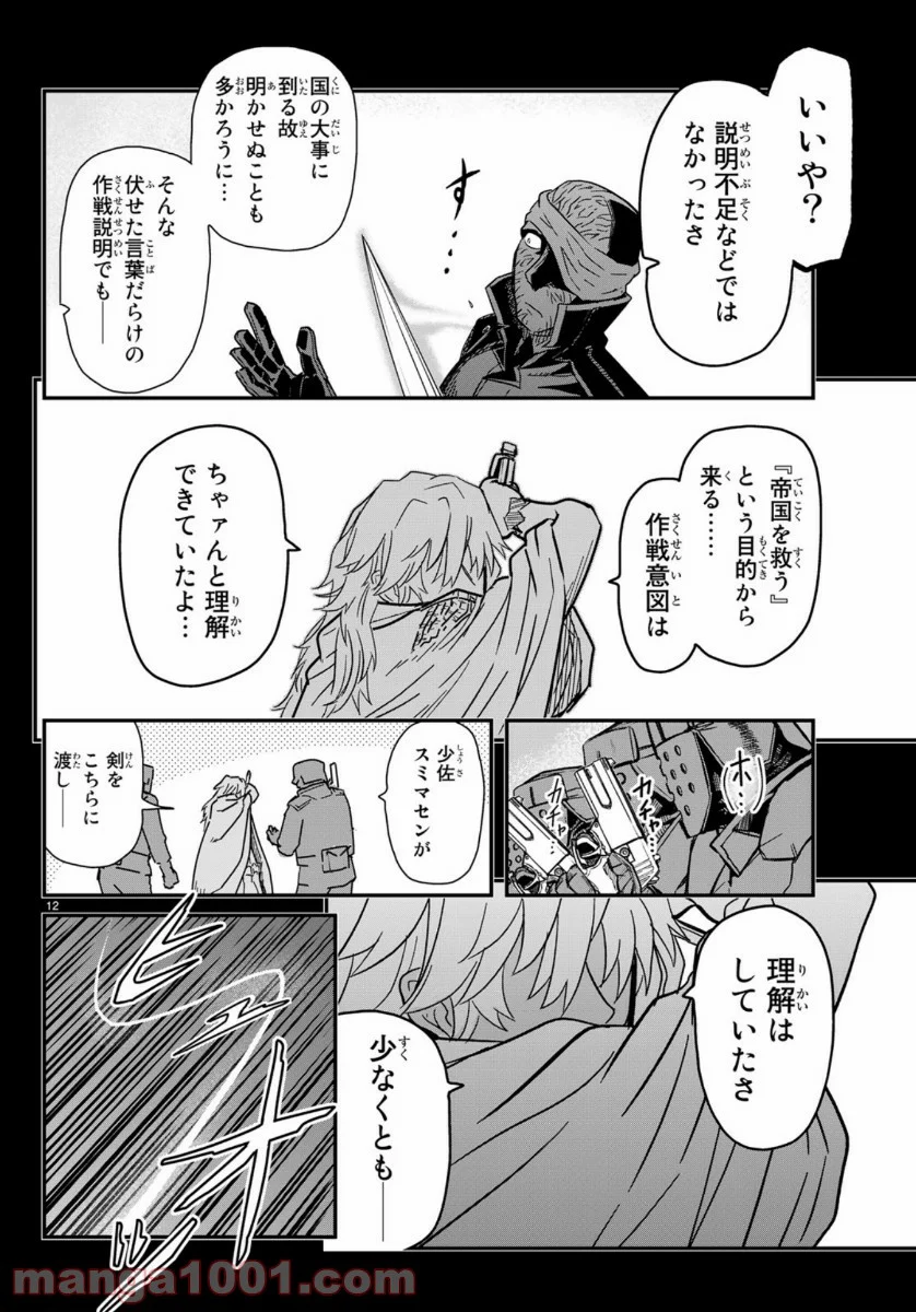 パンプキン シザーズ 第160話 - Page 12