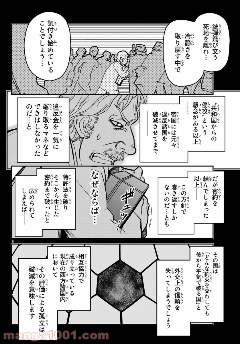 パンプキン シザーズ - 第160話 - Page 8