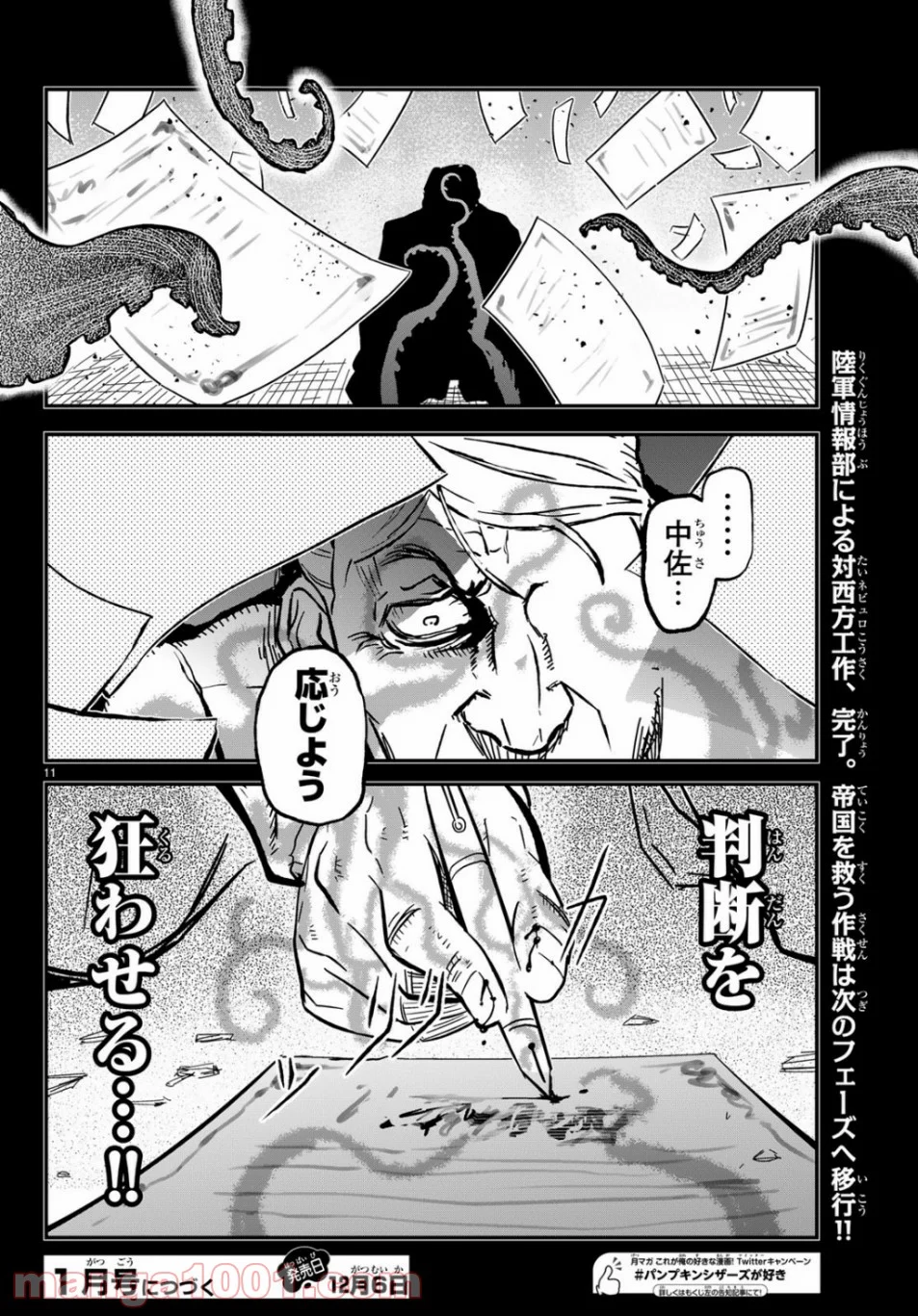 パンプキン シザーズ 第158話 - Page 11