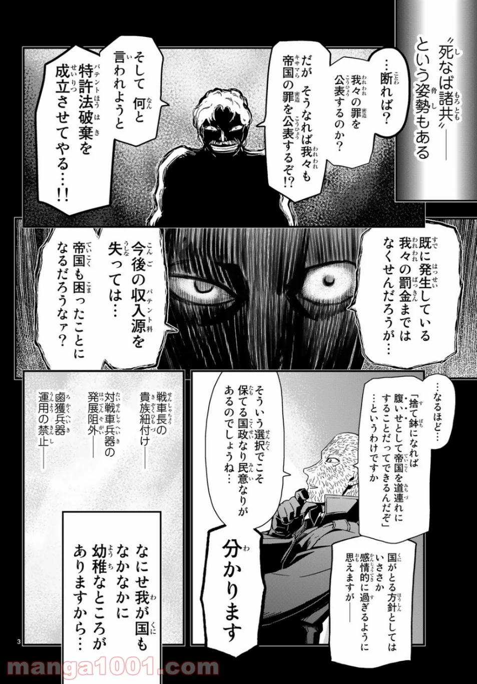 パンプキン シザーズ - 第158話 - Page 3