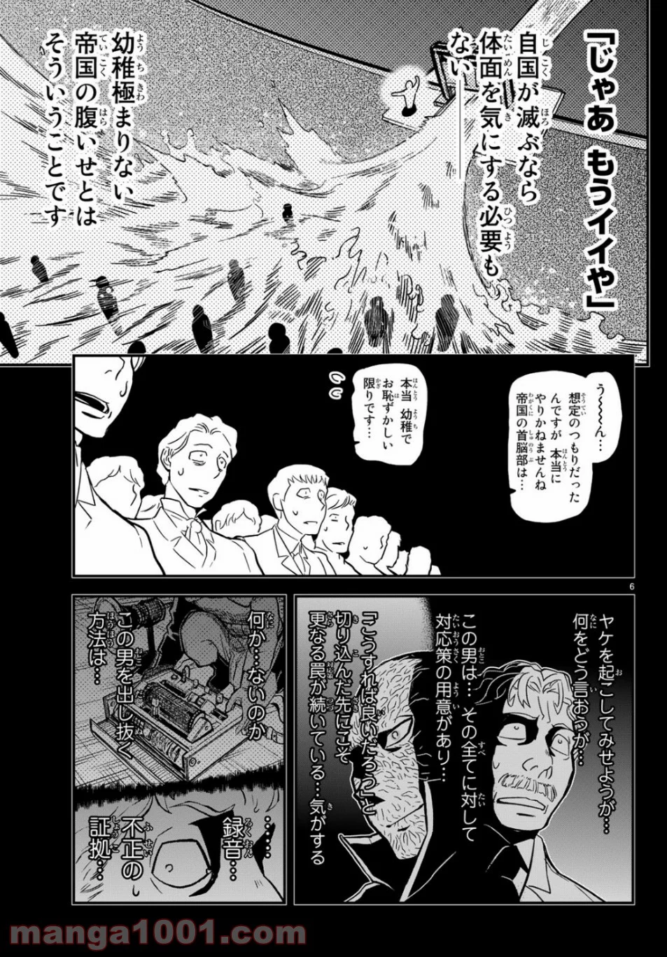 パンプキン シザーズ 第158話 - Page 6