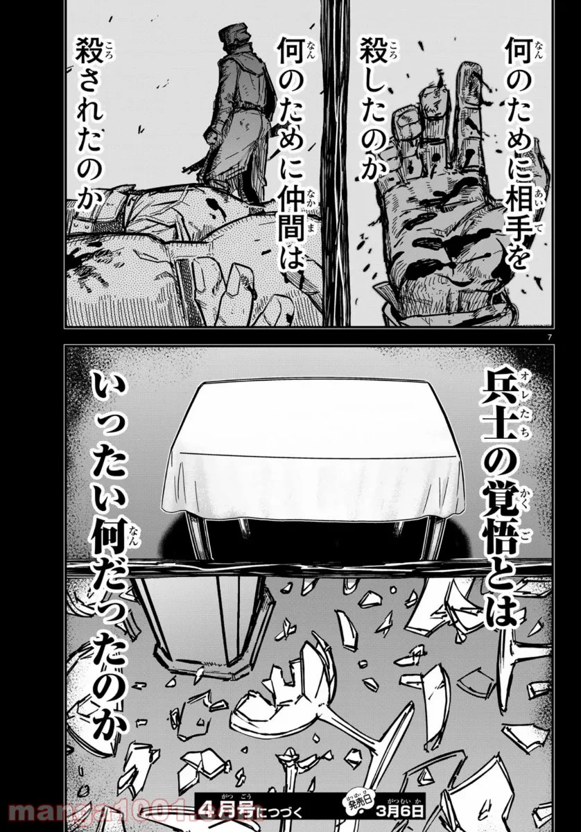 パンプキン シザーズ 第161話 - Page 7