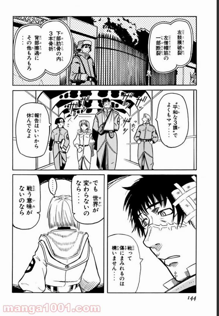 パンプキン シザーズ 第1.3話 - Page 11