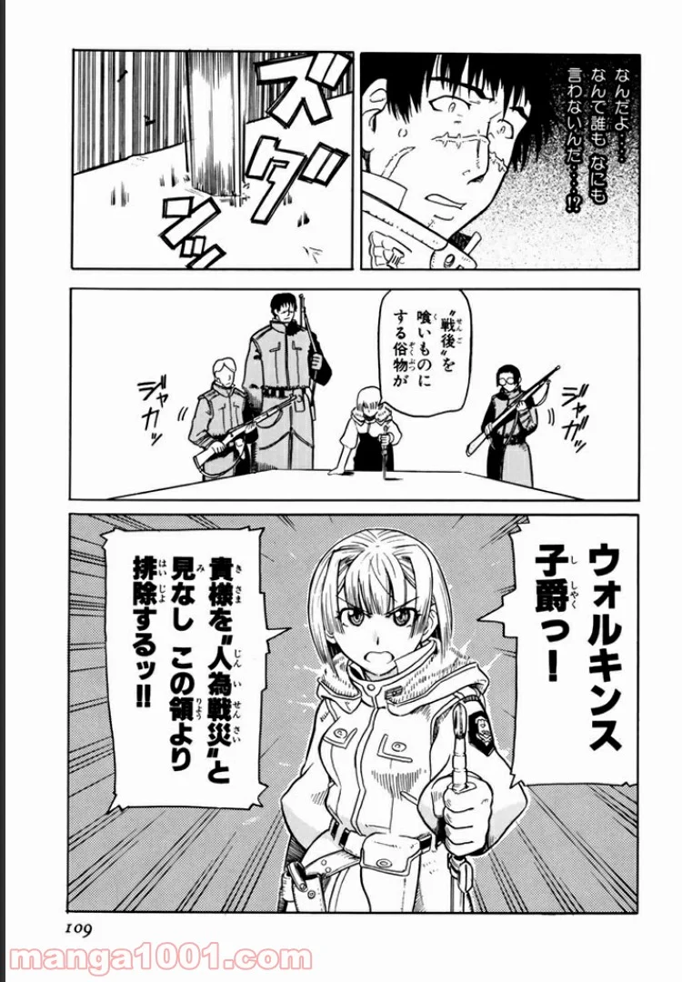 パンプキン シザーズ 第1.1話 - Page 12