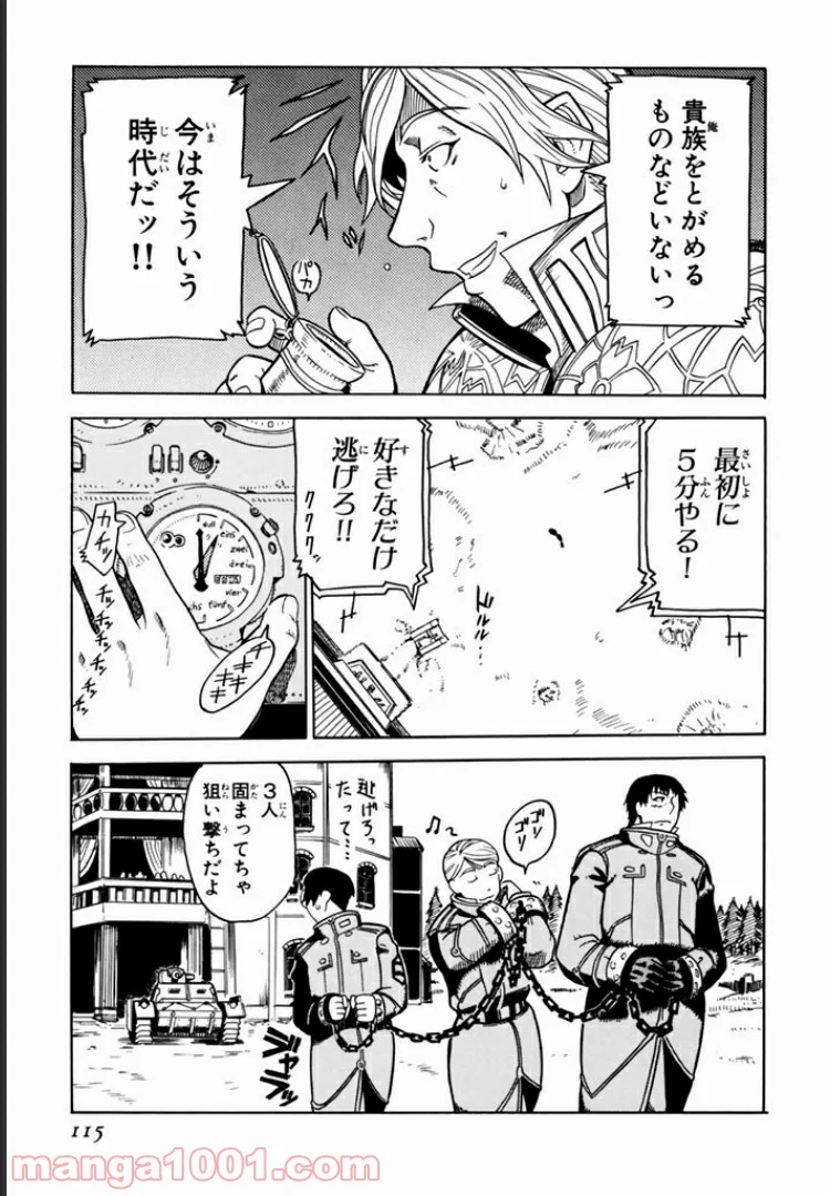 パンプキン シザーズ 第1.1話 - Page 18