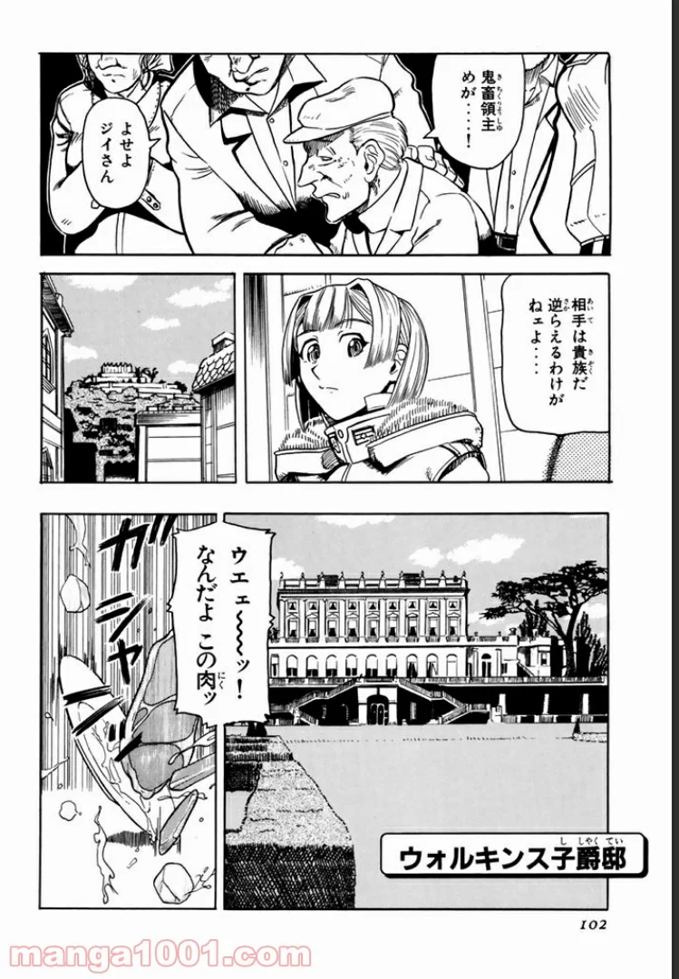 パンプキン シザーズ 第1.1話 - Page 5