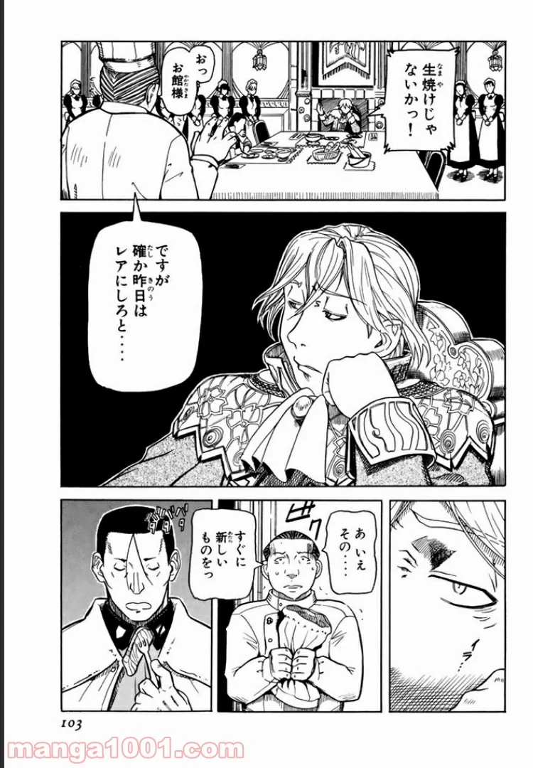 パンプキン シザーズ 第1.1話 - Page 6