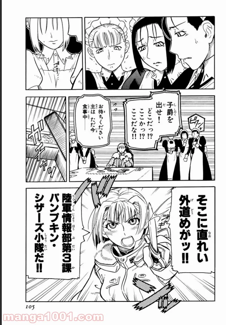 パンプキン シザーズ 第1.1話 - Page 8