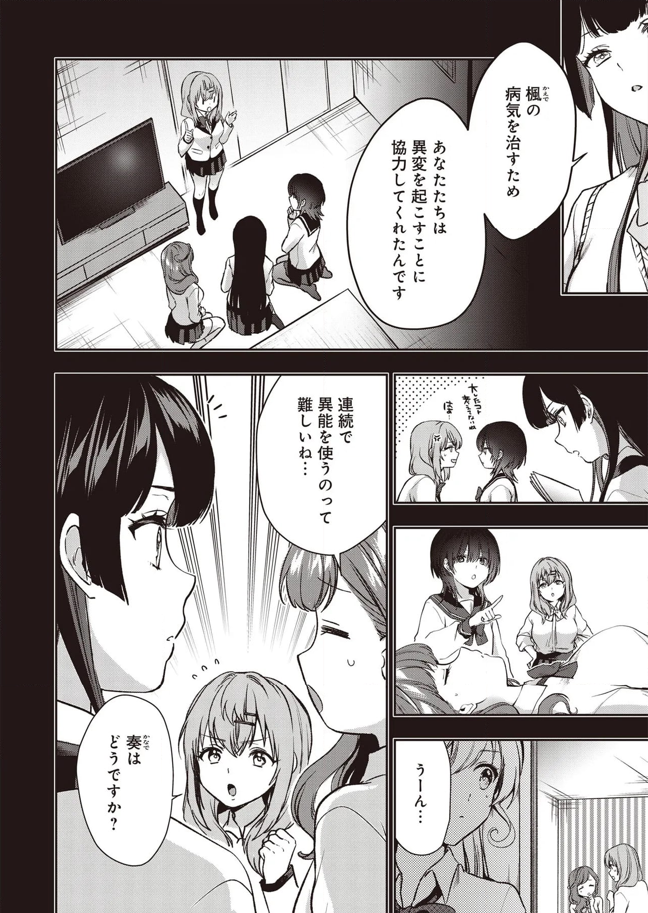 ブルーブロッサム 第24話 - Page 18