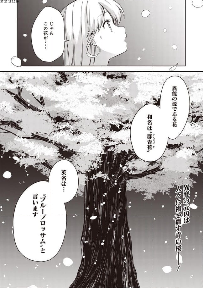 ブルーブロッサム 第17話 - Page 1