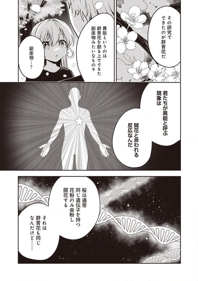 ブルーブロッサム 第17話 - Page 11