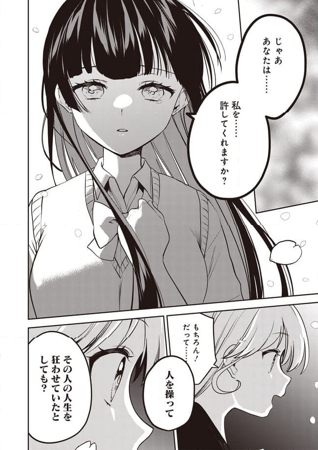 ブルーブロッサム 第17話 - Page 16