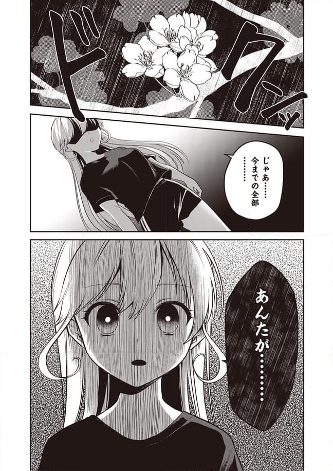 ブルーブロッサム 第17話 - Page 19