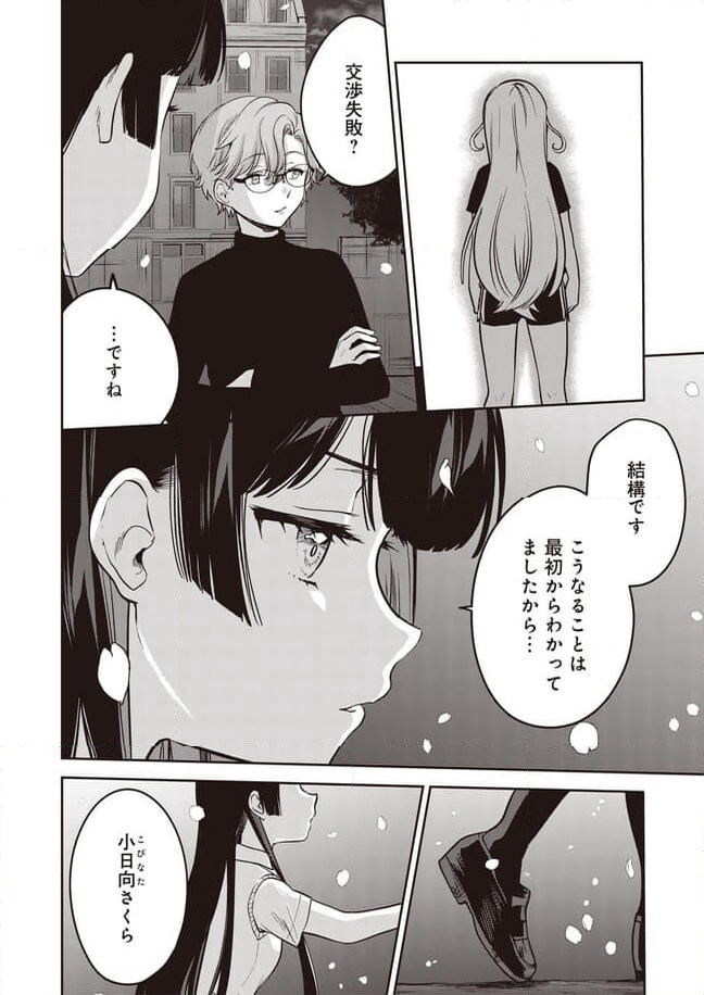 ブルーブロッサム 第17話 - Page 20