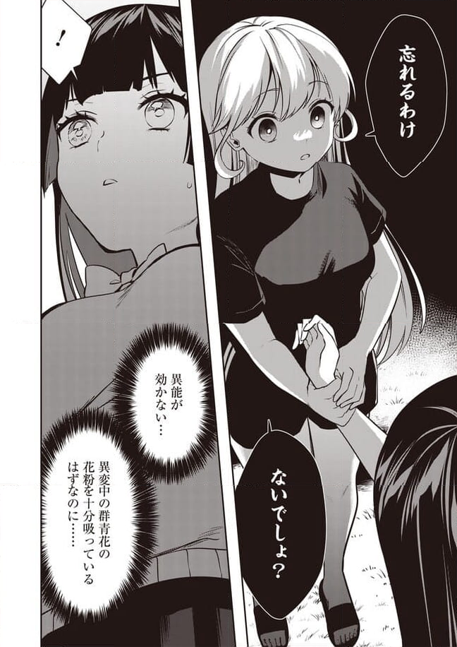 ブルーブロッサム 第17話 - Page 22