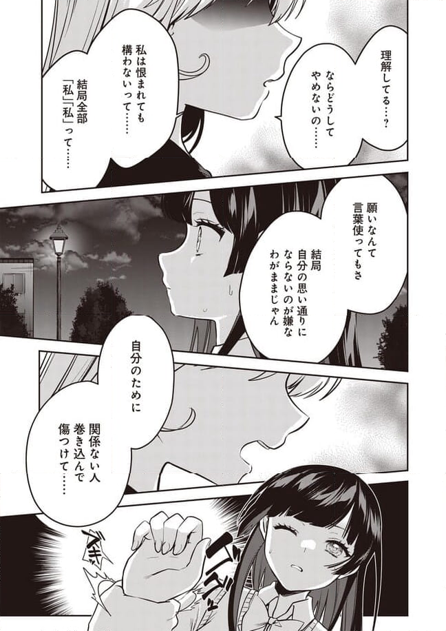 ブルーブロッサム 第17話 - Page 23