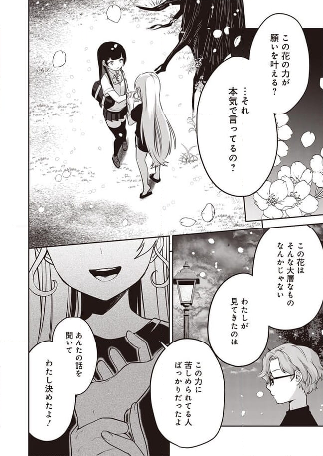 ブルーブロッサム 第17話 - Page 24