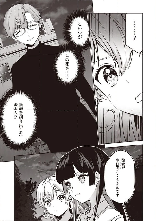 ブルーブロッサム 第17話 - Page 5