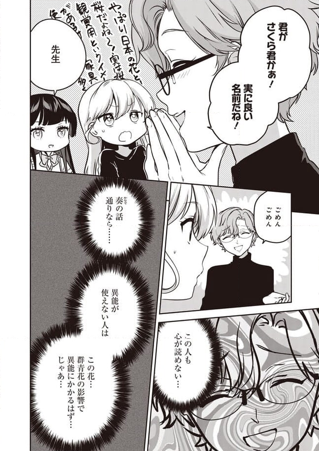 ブルーブロッサム 第17話 - Page 6