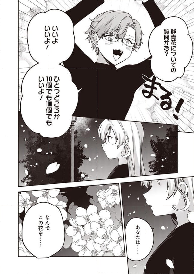 ブルーブロッサム 第17話 - Page 8