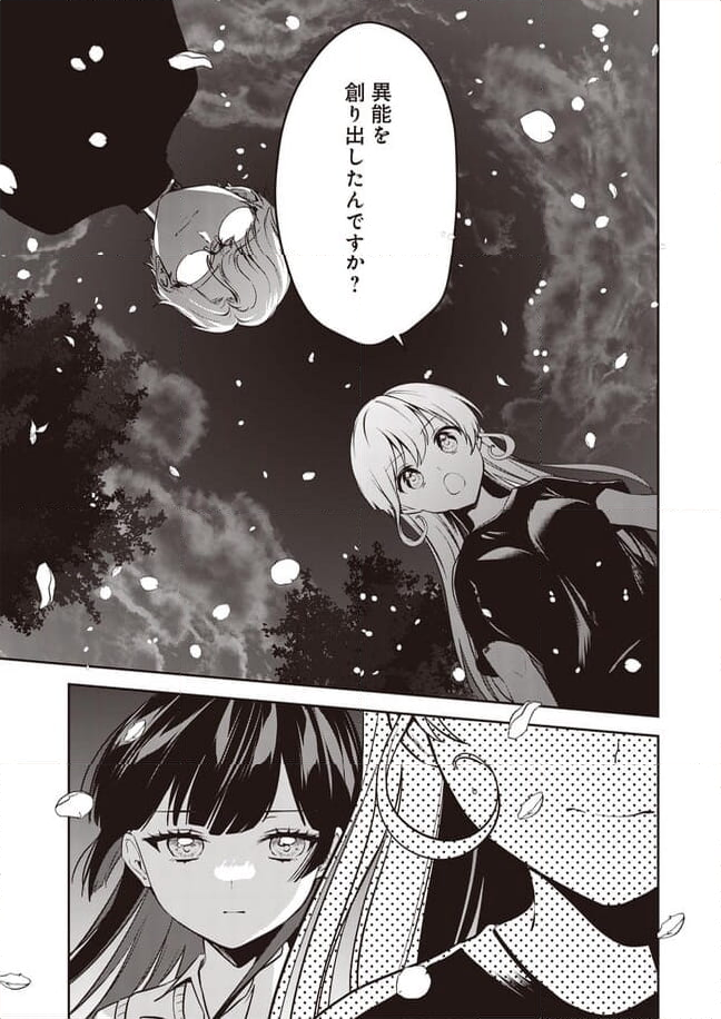 ブルーブロッサム 第17話 - Page 9