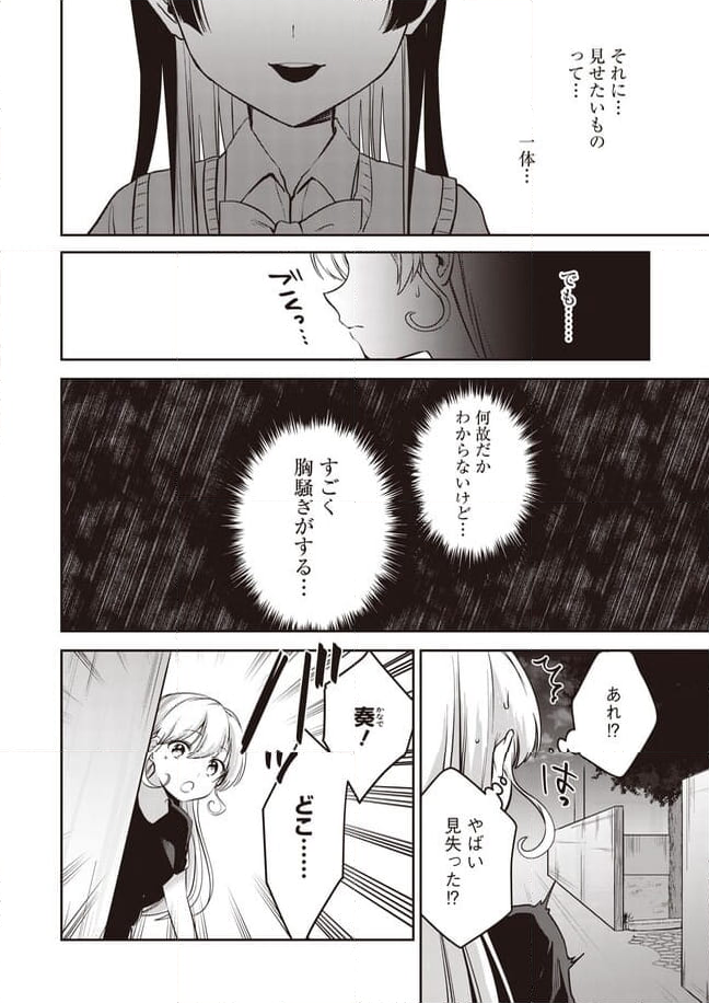 ブルーブロッサム 第16話 - Page 12