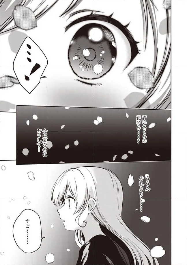 ブルーブロッサム 第16話 - Page 13